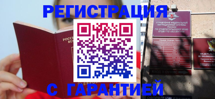 купить прописку в Омске