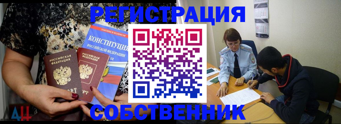 прописка для работы в Омске